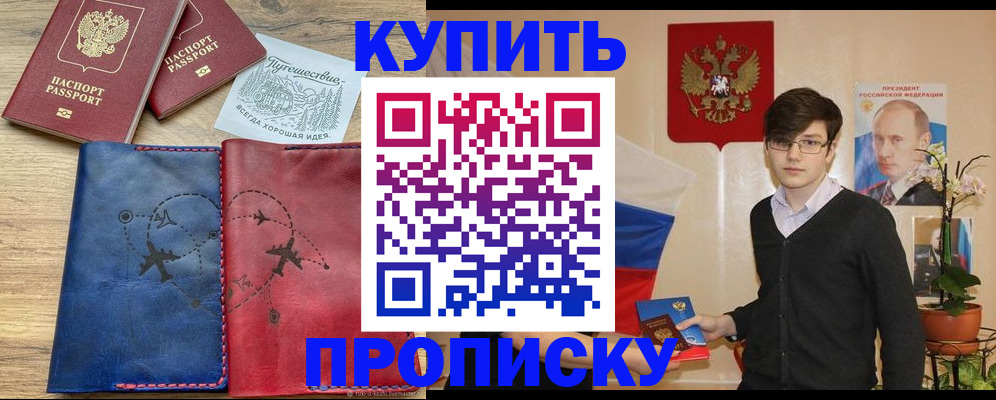 временная регистрация купить в Кувшиново