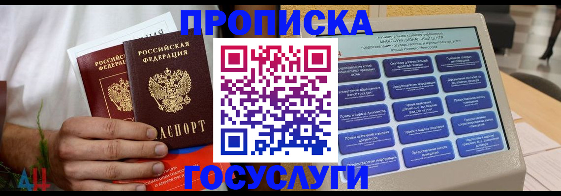 прописка в квартире в Кувшиново